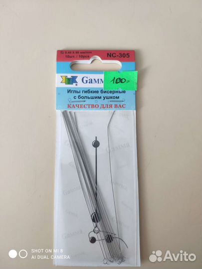 Иглы для бисера