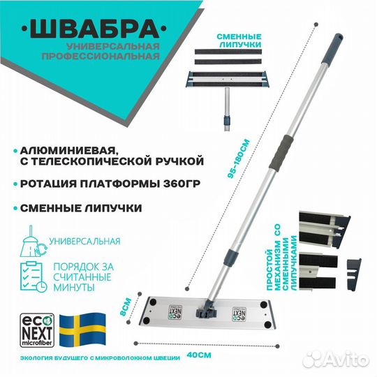 Швабра белый кот