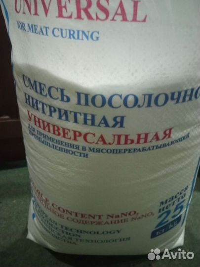 Соль нитритная посолочная