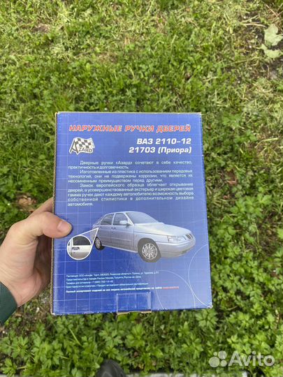 Наружные ручки дверей 2110-12