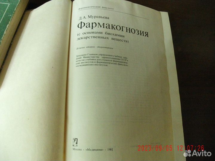 Учебники и книги по фармакогнозии