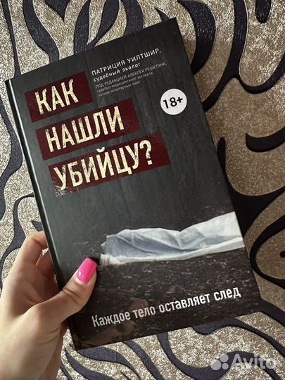 Как нашли убийцу судмедэксперт