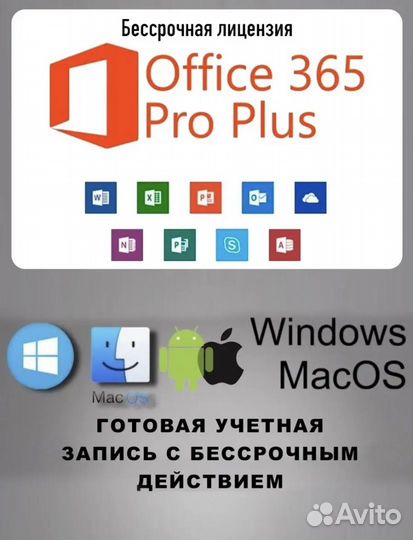 Word, Excel, PowerPoint Офис 365 программы