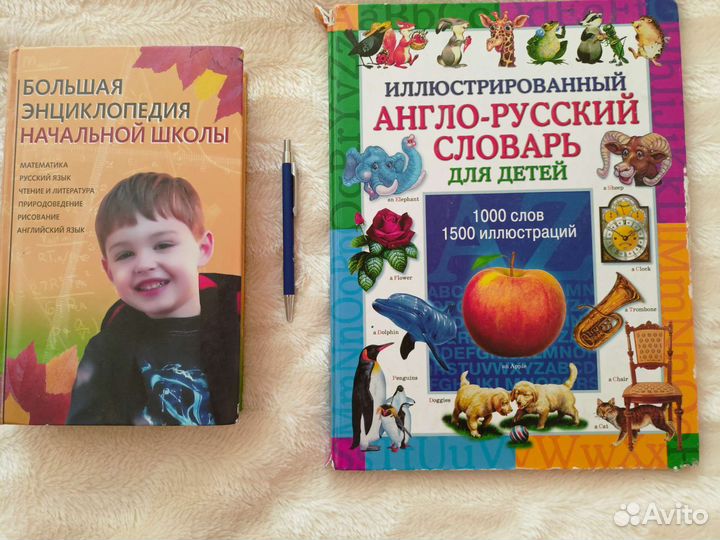 Энциклопедия нач.школы и англо-русский словарь