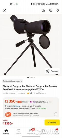 Зрительная труба Bresser National Geographic