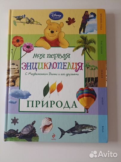 Детская энциклопедия