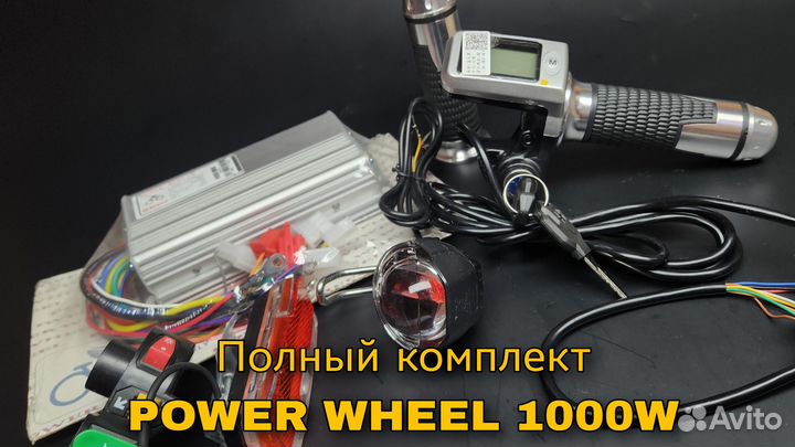 Контроллер 1000 w полный набор