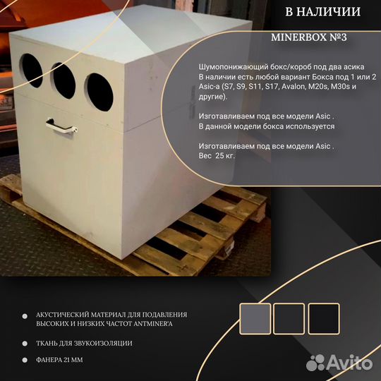 Шум бокс для Whatsminer M31s