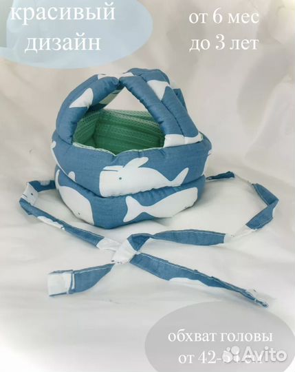 Защитный шлем для малыша