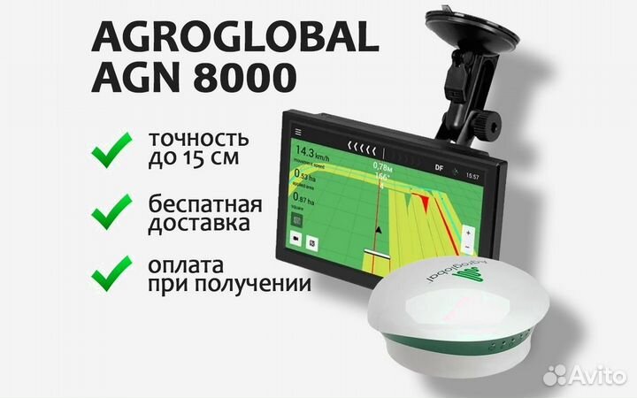 Агронавигатор Agroglobal AGN8000