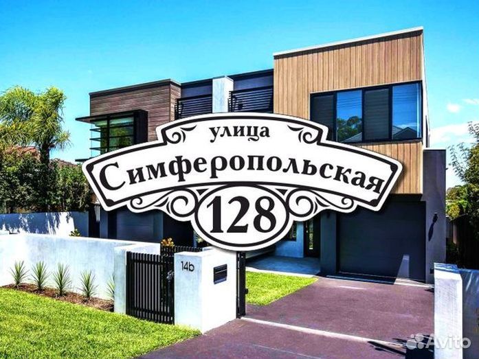 Адресная табличка из металла