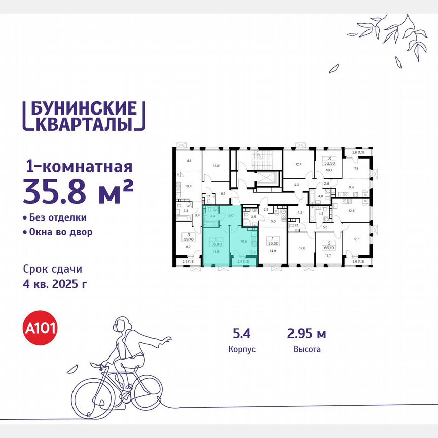 1-к. квартира, 35,8 м², 9/9 эт.