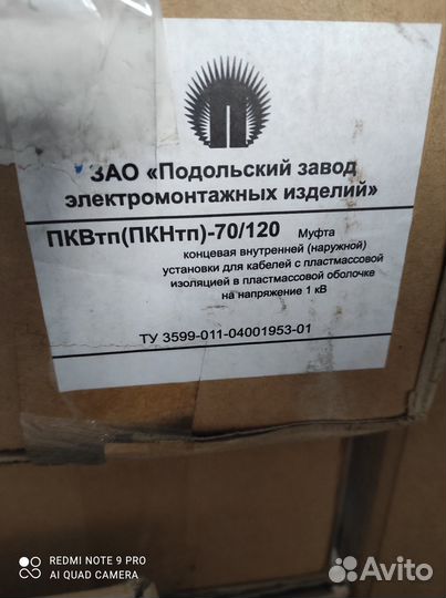 Муфта кабельная термоусаживаемая пквто-10-70/120
