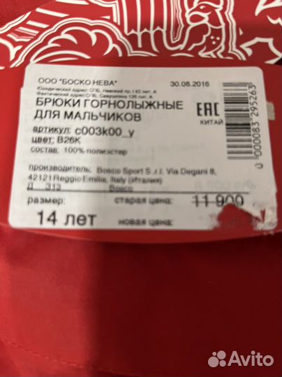 Горнолыжные брюки Bosco на 14 лет новые