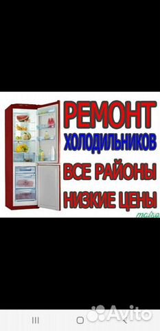 Ремонт холодильников на дому частный master