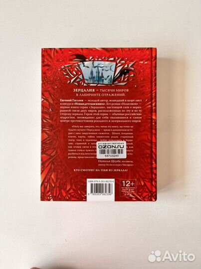 Книга Зерцалия Иллюзион Евгений Гаглоев