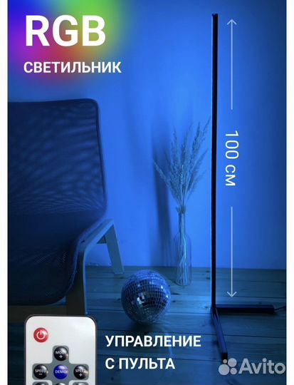 Лампа rgb угловой торшер