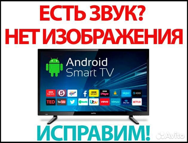 Ремонт телевизоров на дому. За 1-день. Звоните