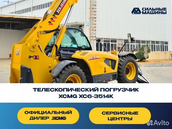 Телескопический погрузчик XCMG XC6-3514K, 2023