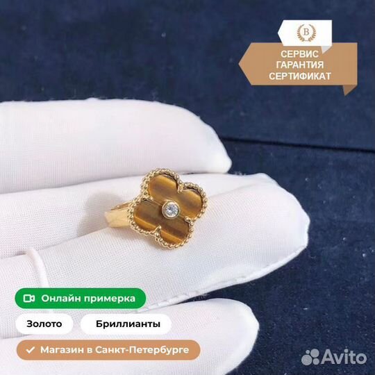 Кольцо Van Cleef & Arpels Tiger Eye 0.06ct