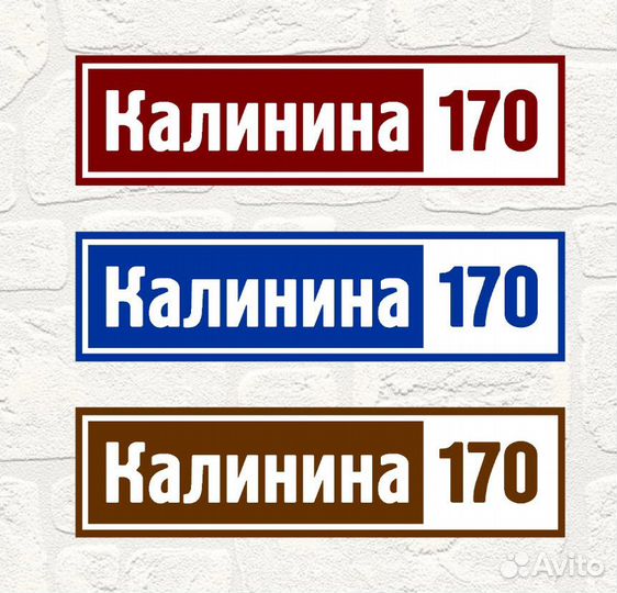 Таблички с адресом на дом