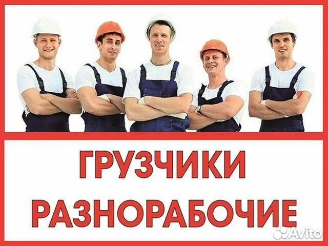 Универсальные работы / Разнорабочие