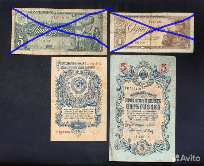 1 и 5 рублей бумажные