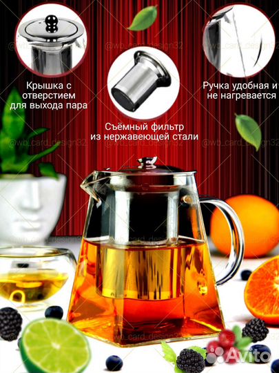 Заварочный чайник из жаропрочного стекла