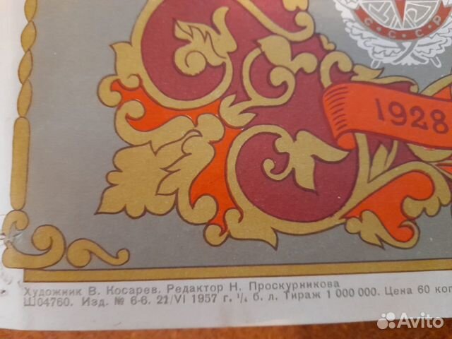 Табель-календарь 1958 г 40 лет влксм объявление продам