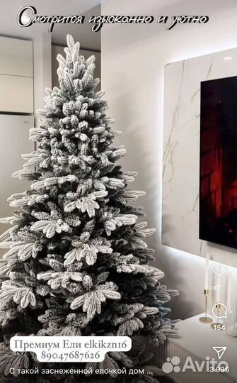 Елка искусственная литая заснеженная