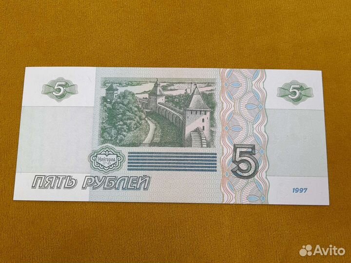 Пятирублевая купюра