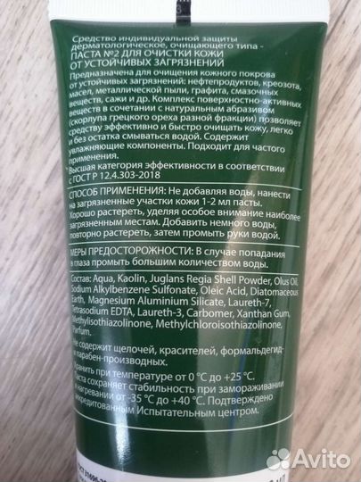 Очищающая паста для рук