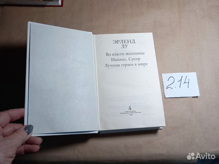 Во власти женщины; Наивно. Супер; Лучшая страна в