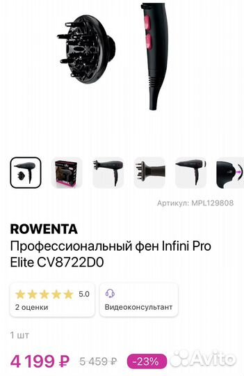 Профессиональный фен Infini Pro elite