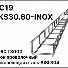RC19 LKS30.60-inox Лоток проволочный 30х60 L3000 н