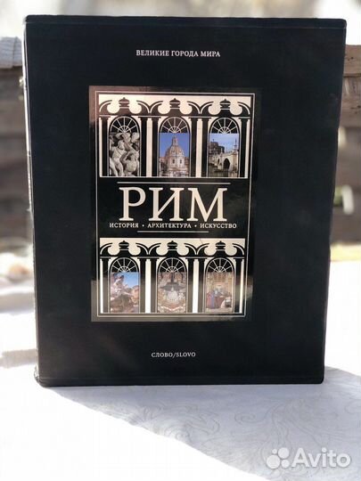 Великие города мира, Слово/slovo