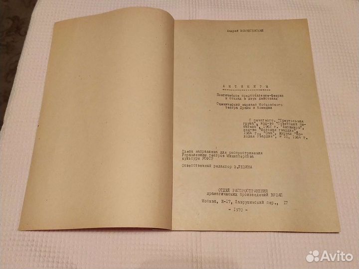 Антимиры - Сценарий