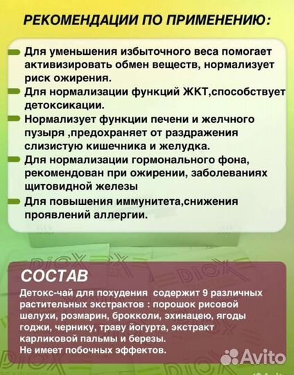 Смесь Диокс для красоты и похудения из Турции