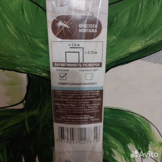 Универсальная маскитная сетка