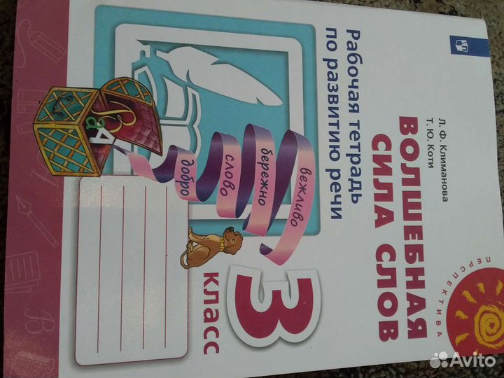 Рабочая тетрадь 3 класс