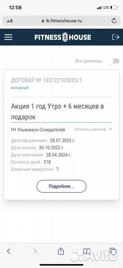 Абонемент в фитнес хаус