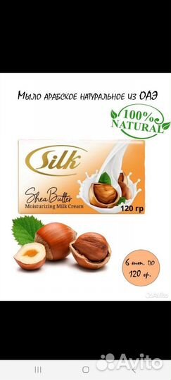 Мыло твердое Silk