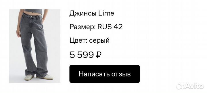 Джинсы lime 36 р