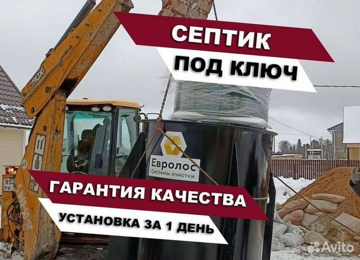 Септик под ключ