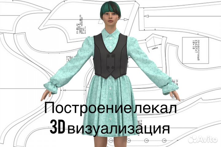 Разработка лекал конструктор одежды