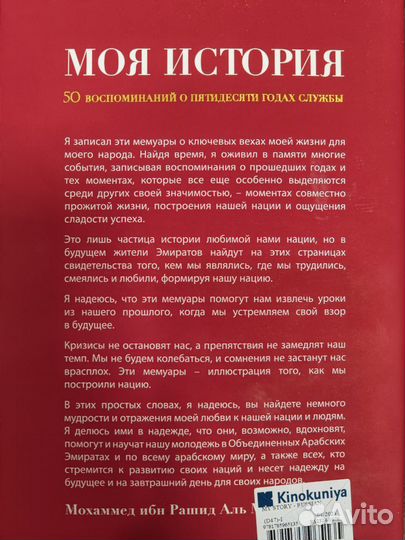 Книга Моя История - Moxaммед ибн Рашид Аль Mактум
