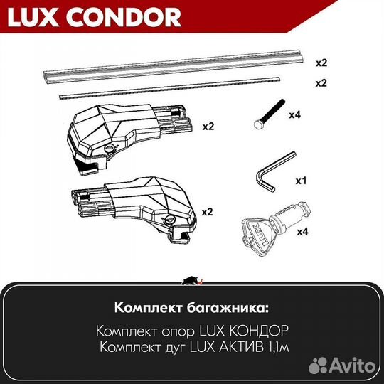 Багажник LUX condor Silver Fiat Croma 2 2005-2011