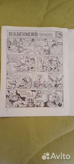 Комиксы 1989 Фан Фан Тюльпан.Война со снеговиками