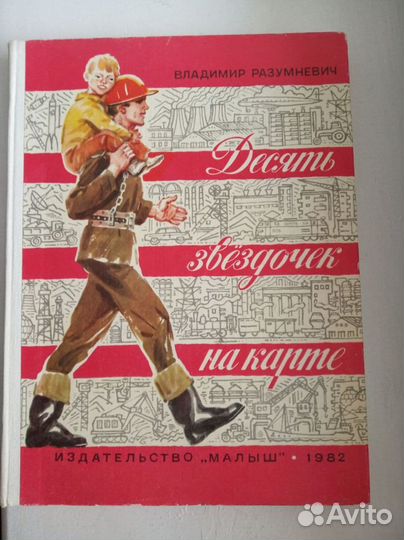 Детская познавательная книга СССР