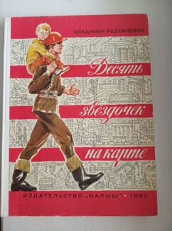 Детская познавательная книга СССР